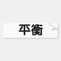 Chinese Symbol for balance Bumper Stickers
