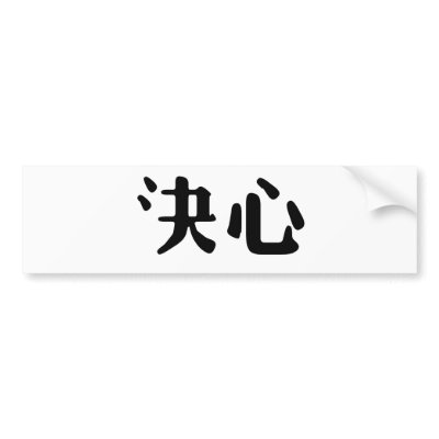 Chinese Symbol for determination Bumper Stickers by liujie1