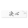 Chinese Symbol for determination Bumper Sticker