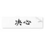 Chinese Symbol for determination Bumper Sticker
