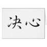 Chinese Symbol for determination Greeting Cards