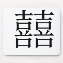 Chinese Symbol for double happiness Mouse Pads