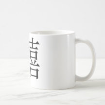 Chinese Symbol for double happiness Mug