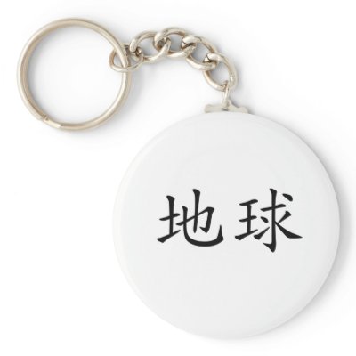 Chinese Symbol for earth Key Chains by liujie1