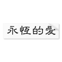 Chinese Symbol for eternal love Bumper Stickers