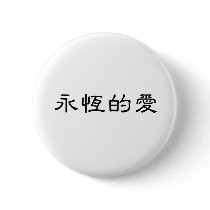 Chinese Symbol for eternal love Pin