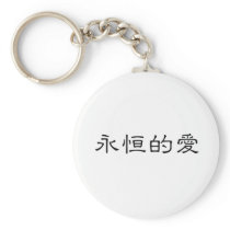 Chinese Symbol for eternal love Keychain