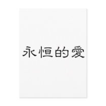Chinese Symbol for eternal love Postcard