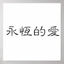 Chinese Symbol for eternal love Poster