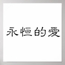 Chinese Symbol for eternal love Poster