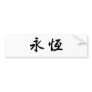 Chinese Symbol for eternity, eternal Bumper Stickers