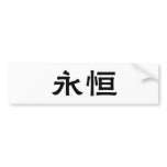 Chinese Symbol for eternity, eternal Bumper Sticker
