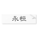 Chinese Symbol for eternity, eternal Bumper Stickers