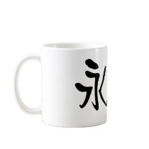Chinese Symbol for eternity, eternal Mug