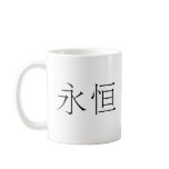 Chinese Symbol for eternity, eternal Coffee Mug