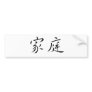 Chinese Symbol for family Bumper Sticker