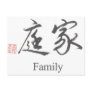 Chinese Symbol For Family Post Cards