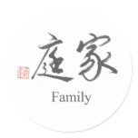 Chinese Symbol For Family Sticker