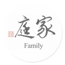 Chinese Symbol For Family Sticker