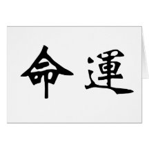 Chinese Symbol for fate, destiny Greeting Cards