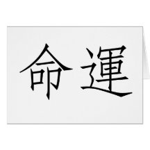 Chinese Symbol for fate, destiny Greeting Cards
