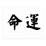 Chinese Symbol for fate, destiny Postcards