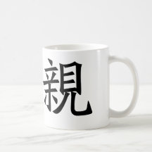 Chinese Symbol for father Mug