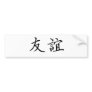 Chinese Symbol for friendship Bumper Stickers