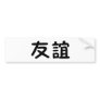 Chinese Symbol for friendship Bumper Stickers