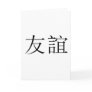 Chinese Symbol for friendship Card