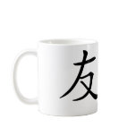 Chinese Symbol for friendship Coffee Mug