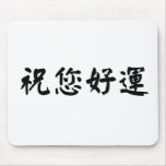 Chinese Symbol for good luck Mouse Pad