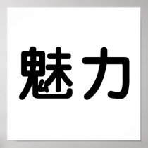 Chinese Symbol for grace Poster