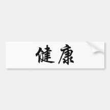 Chinese Symbol for health Bumper Stickers