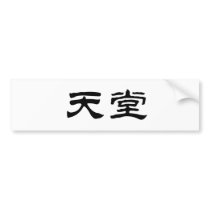 Chinese Symbol for heaven Bumper Sticker