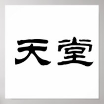 Chinese Symbol for heaven Print