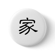 Chinese Symbol for home Pinback Button
