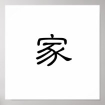 Chinese Symbol for home Print