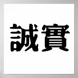 honesty symbol chinese print posters