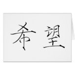 Chinese Symbol for hope Cards
