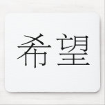 Chinese Symbol for hope Mouse Mat