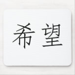 Chinese Symbol for hope Mouse Mats