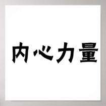 Chinese Symbol for inner strength Print