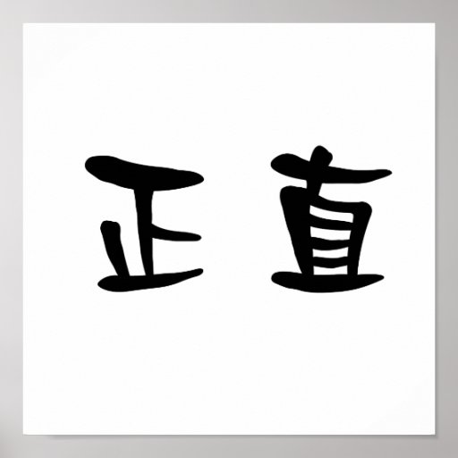 chinese-symbol-for-integrity-poster-zazzle