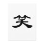 Chinese Symbol for laugh Postcards