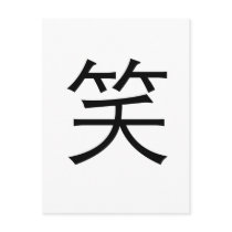 Chinese Symbol for laugh Postcards