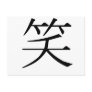 Chinese Symbol for laugh Post Card