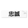 Chinese Symbol for loyalty Bumper Sticker