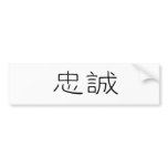 Chinese Symbol for loyalty Bumper Stickers