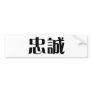 Chinese Symbol for loyalty Bumper Stickers